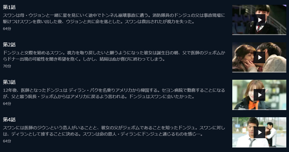エンジェルアイズ　U-NEXT　話数